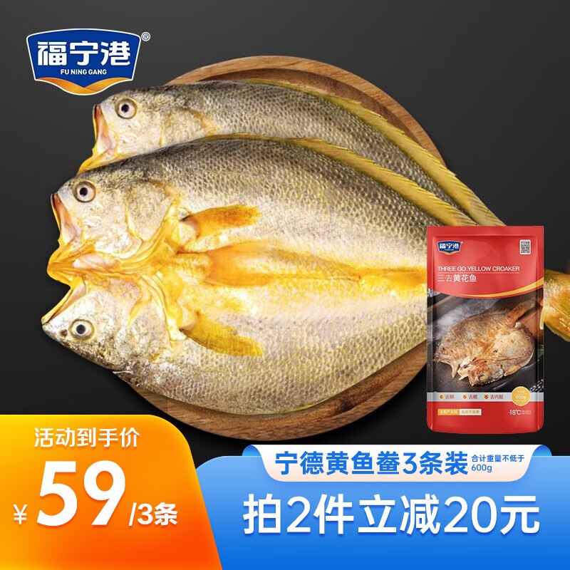 福宁港 醇香黄鱼鲞  三去开背 深海大黄鱼 鱼类生鲜 海鲜水产 活鱼鲜制 尝鲜款3条装(共计600g)属于什么档次？