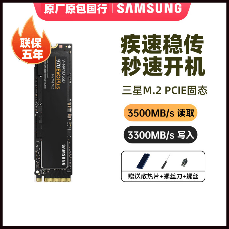三星（SAMSUNG） 三星970EVOPlus pcie m.2 nvme固态硬盘2280硬SSD 970EVO PLUS 2TB 非980pro