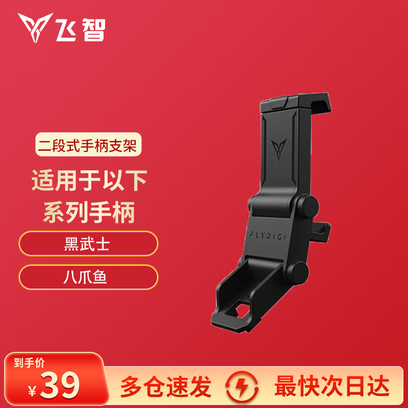 飞智（flydigi）游戏手柄支架 黑武士 八爪鱼4系列通用专用充电底座DW12C 游戏电玩 手柄支架