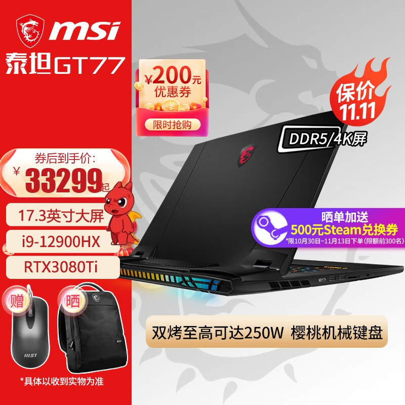 微星（MSI） 机皇泰坦GT77 12代i9旗舰17.3英寸电竞本游戏本办公笔记本电脑 全核可超频i9-12900HX丨3080Ti丨4K 64G-DDR5内存 4T固态 定制版