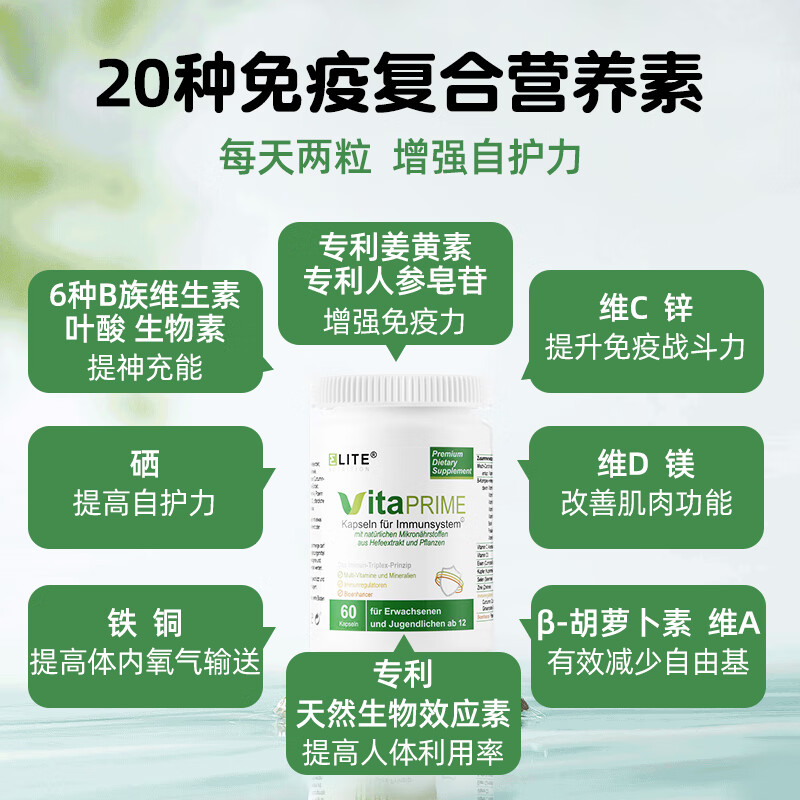 Elite Nutrition德国益力德大人成人专利复合维生素VCVAVB男女增强免疫力*60粒