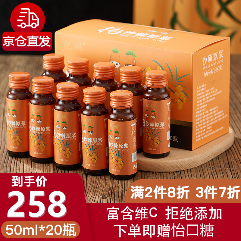 查养生茶饮历史价格走势,推荐杞硕沙棘原浆汁鲜果鲜榨养生茶饮汁