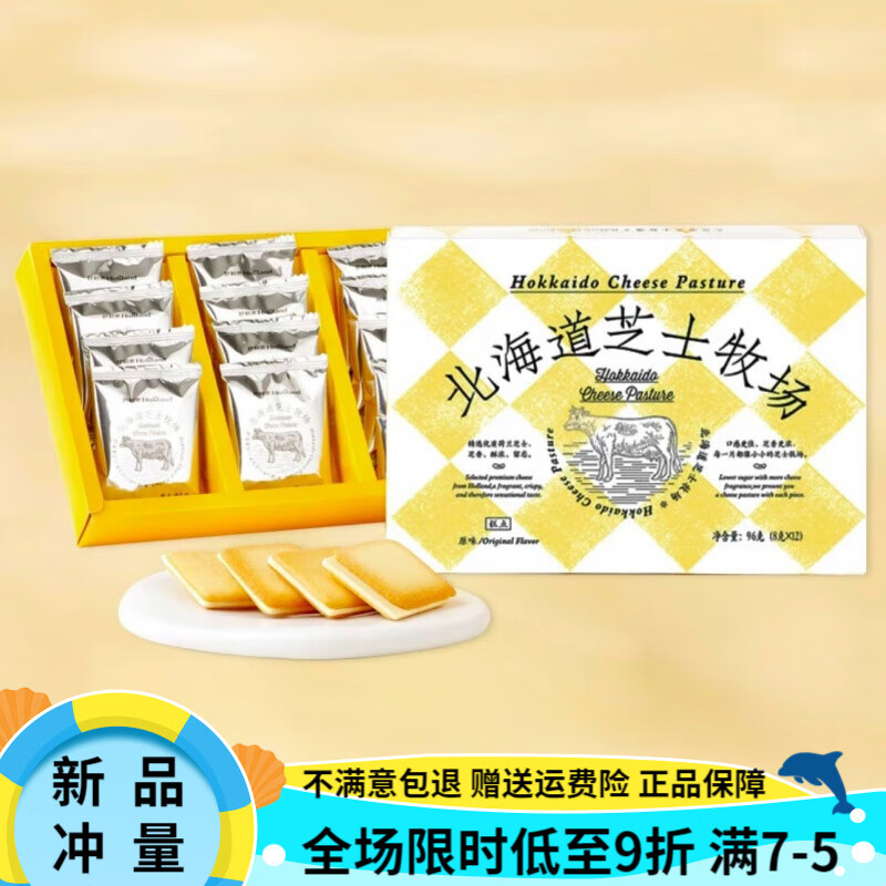 好利来北海道芝士牧场礼盒白人节的夹心恋人饼干零食 芝士原味12枚单盒装