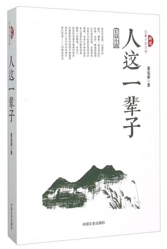 人这一辈子【正版图书,放心购买】