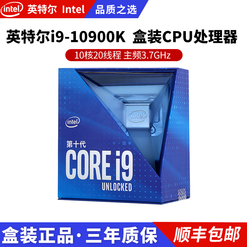 Intel/英特尔酷睿i9 10900k i910850k第十代i9 i7 i5中文盒装CPU处理器 i9 10900K 10核20线程 3.7GHz