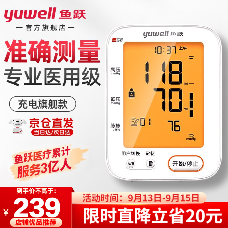 鱼跃（Yuwell）血压计价格走势及实用性评测