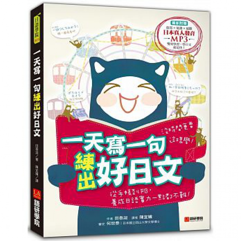 现货正版 原版进口图书 《写一句练出好日文》语研学院 17恒学