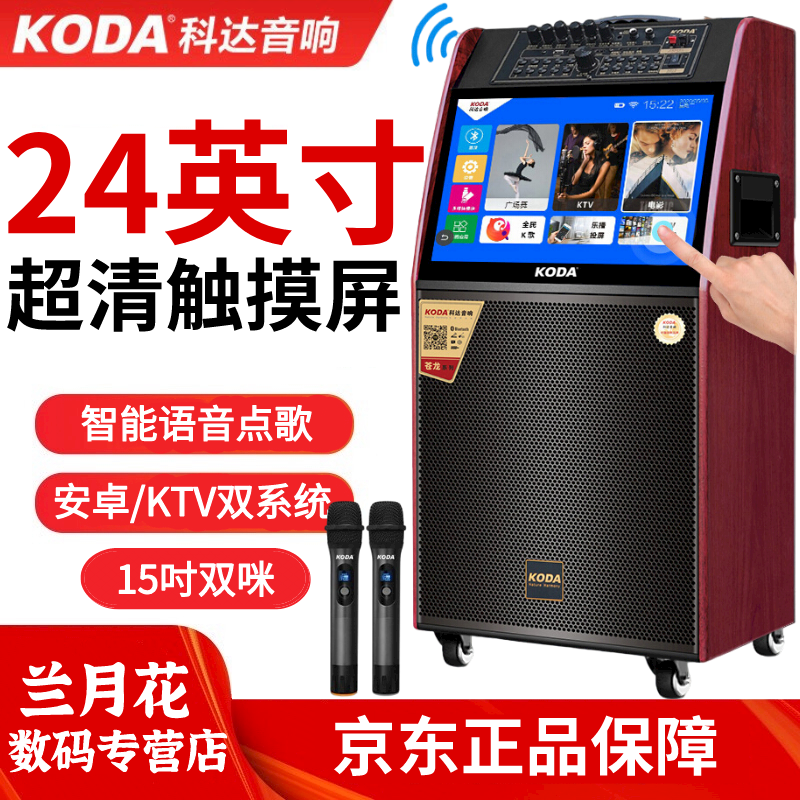 科达 音响户外广场舞带显示屏移动ktv视频点歌一体机家用k歌拉杆智能