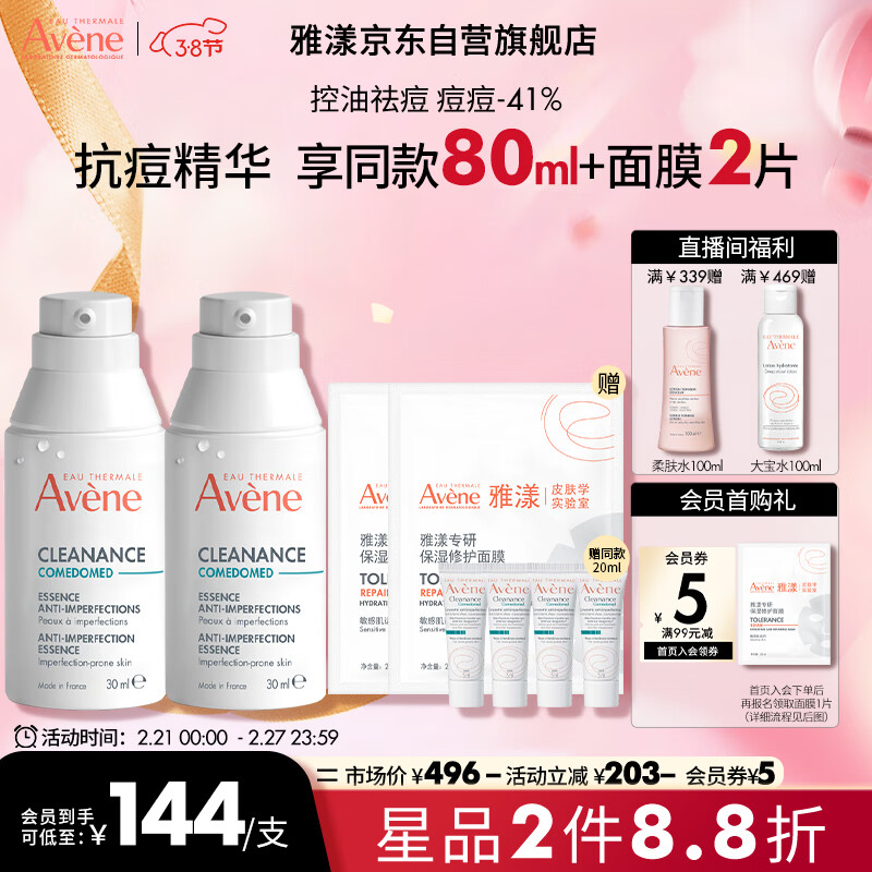 雅漾（Avene）控油抗痘精华露30ml*2油敏肌祛痘细致毛孔平衡水油清痘女神节礼物
