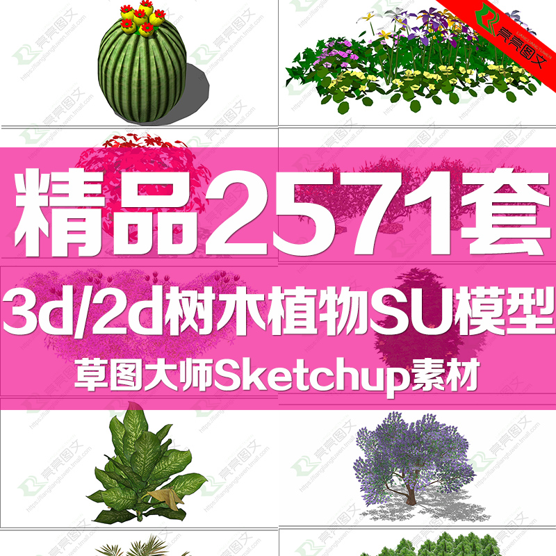 su模型3d植物盆栽花草树木草丛sketchup园林景观装饰草图大师素材