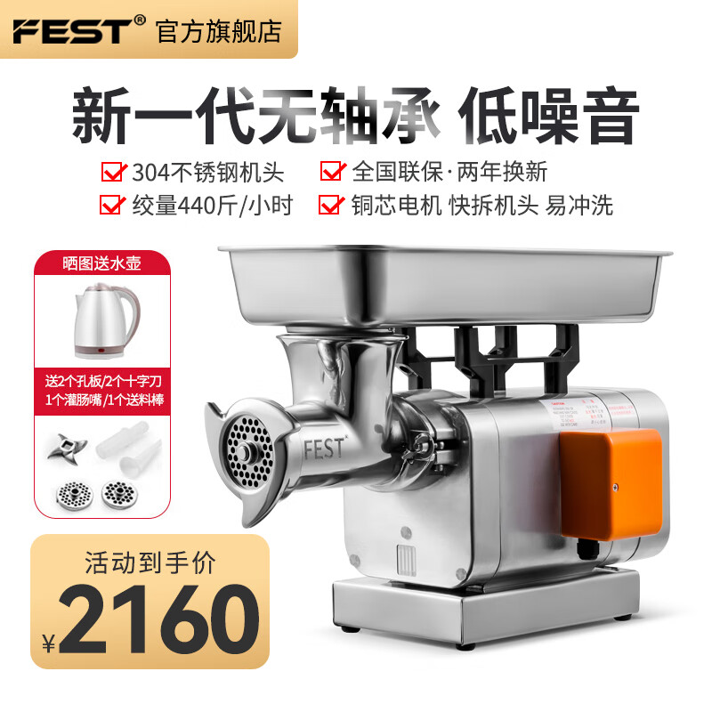 FEST绞肉机商用切肉机绞馅机肉丸大功率304不锈钢机头灌肠机台式多功能搅肉机低噪音饭店餐饮大型电动 22A型新一代无轴承1800W【绞鲜猪肉冻肉】高性价比高么？