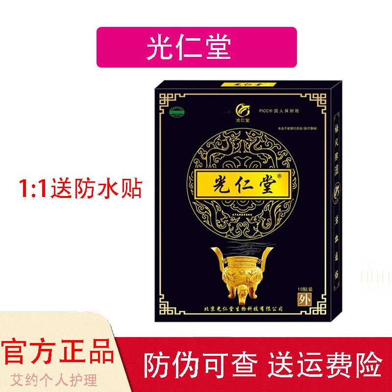 光仁堂筋骨通络贴膏贴苗太极筋骨通络腰痛冷敷贴颈椎腰椎骨关节 1盒