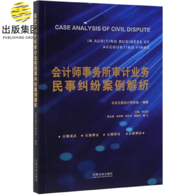 会计师事务所审计业务民事纠纷案例解析