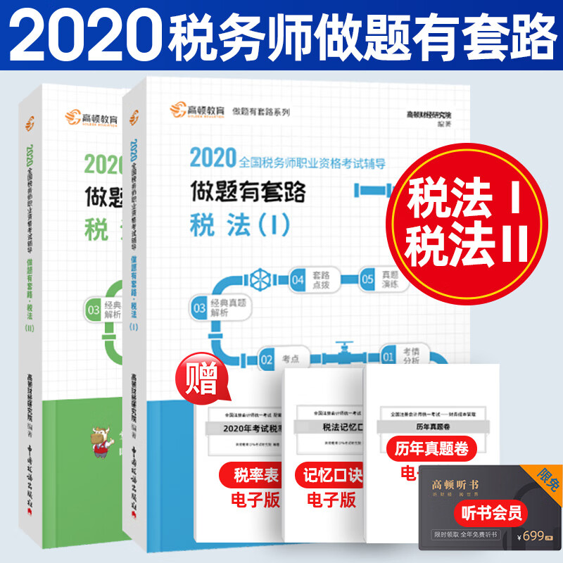 【】 2021年税务师做题有套路税法1+税法2习题注册税务师考试CTA教材辅导真题应试指导模拟测