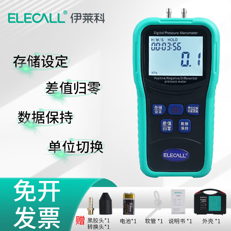 伊莱科（ELECALL）汽车数显手持压差计高精度0.3FS气压正负压微压差表EM510