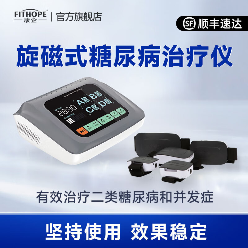 旋磁式糖尿病仪糖尿病辅助理疗仪器理疗辅助家用 旋磁糖尿病治疗仪