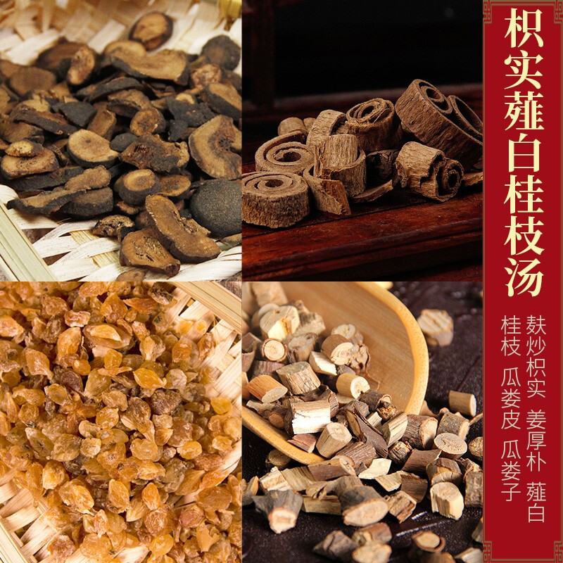 枳实薤白桂枝汤kf 一副