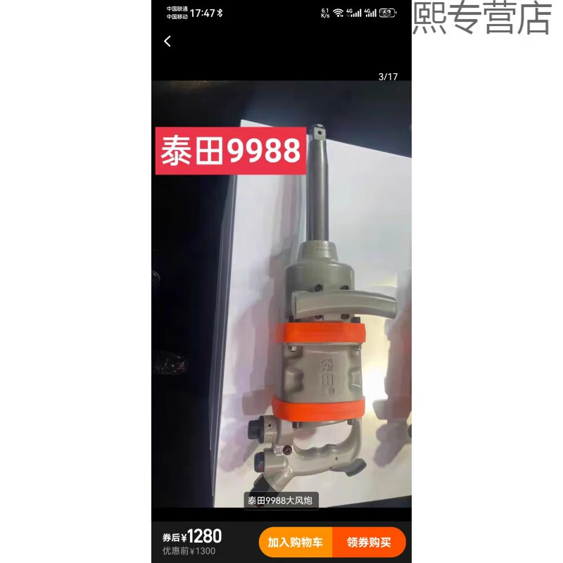 仁聚益适用于泰田9988大风炮原装各种大风炮原厂配件齐全.