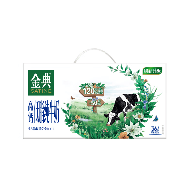 伊利金典高钙低脂纯牛奶250ml*12 整箱