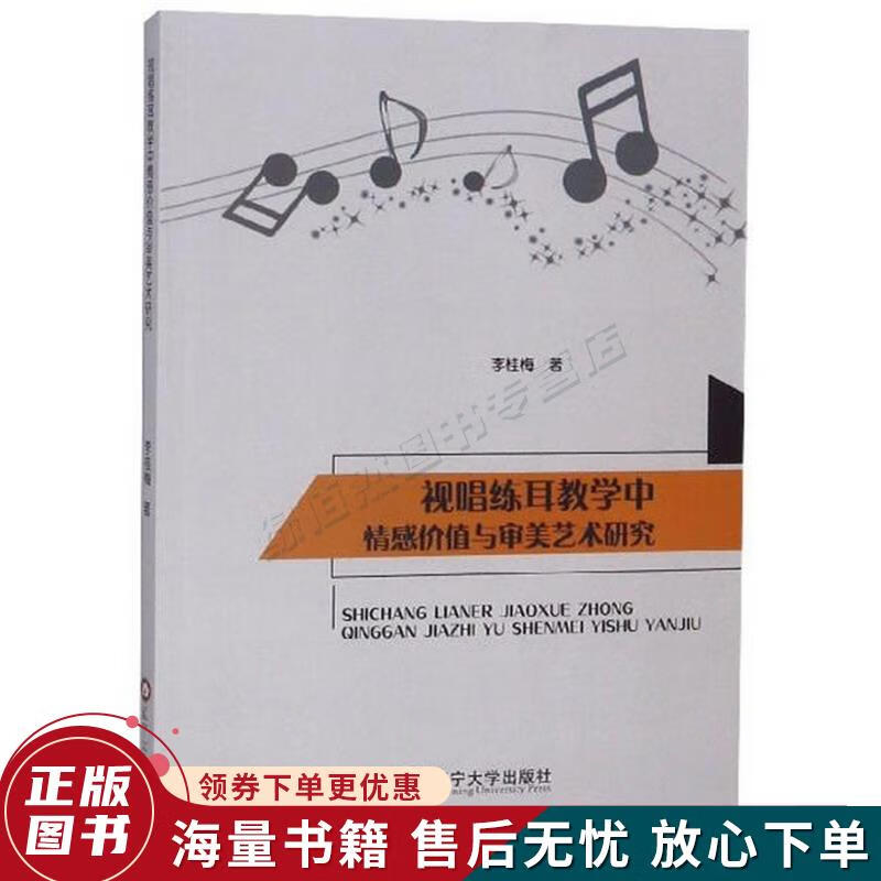 视唱练耳教学中情感价值与审美艺术研究