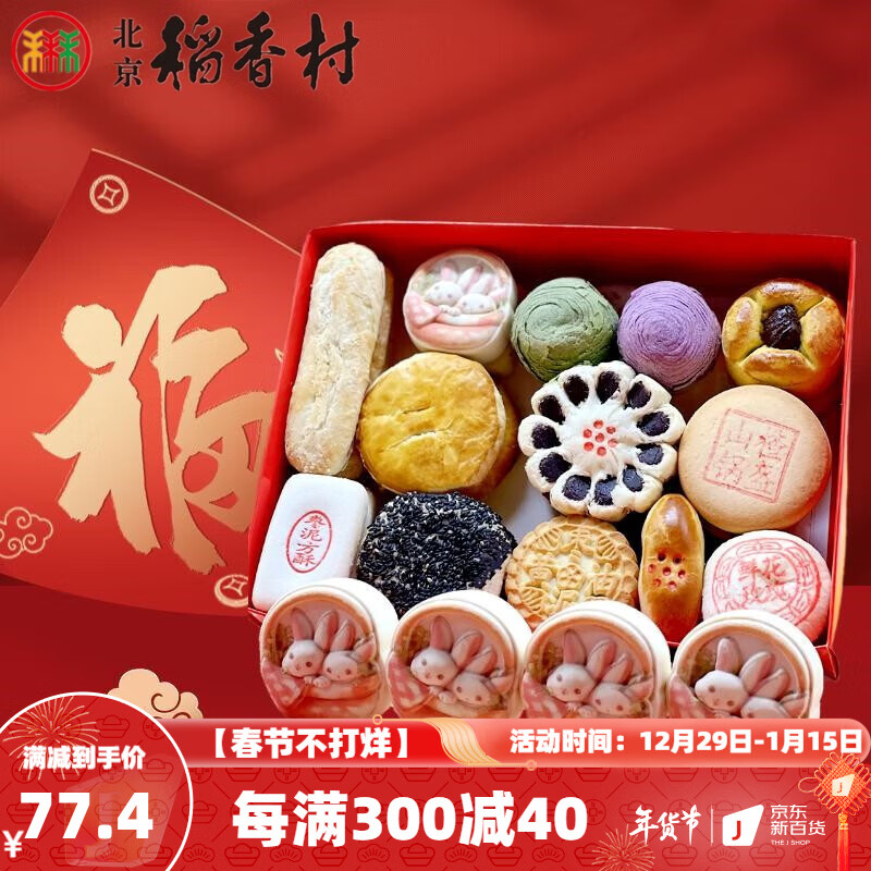 北京稻香村 糕点礼盒装京八件老北京特产中式点心年货礼盒 三禾糕点【单礼盒装1400g】