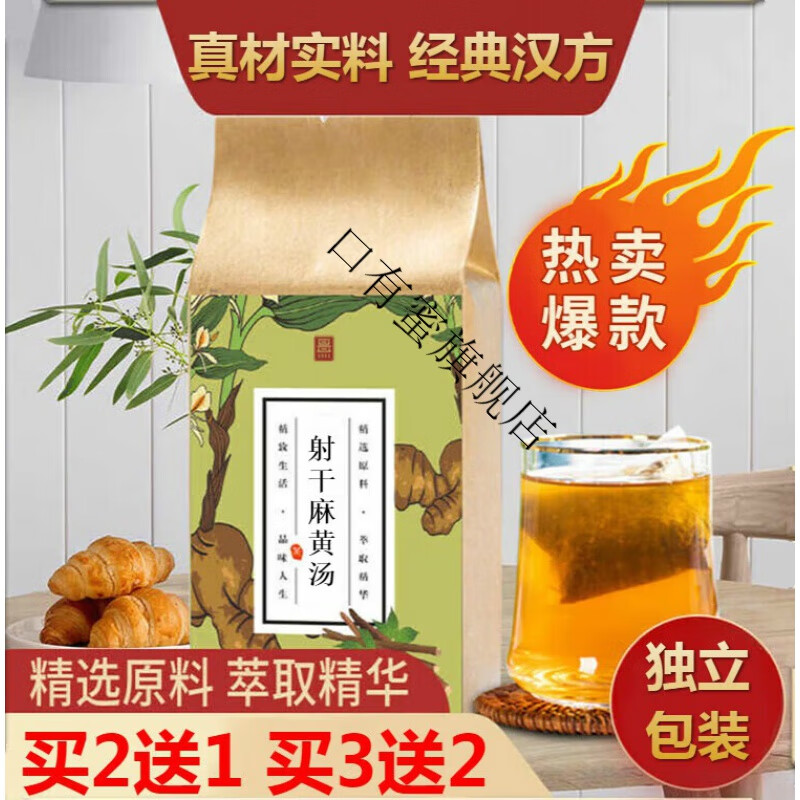 睿德堂射干麻黄汤 组合养生茶30包 免煎袋泡茶 真材实料 地道选材 发1
