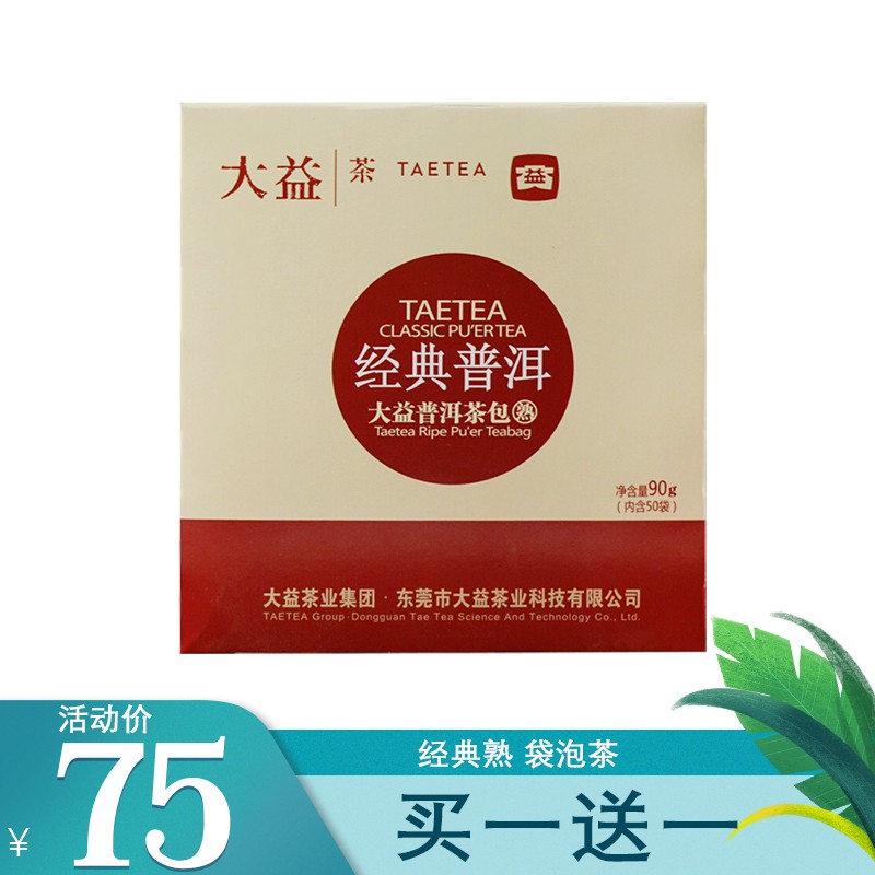 大益袋泡茶  普洱袋泡茶50包/袋独立 经典熟口味袋泡茶