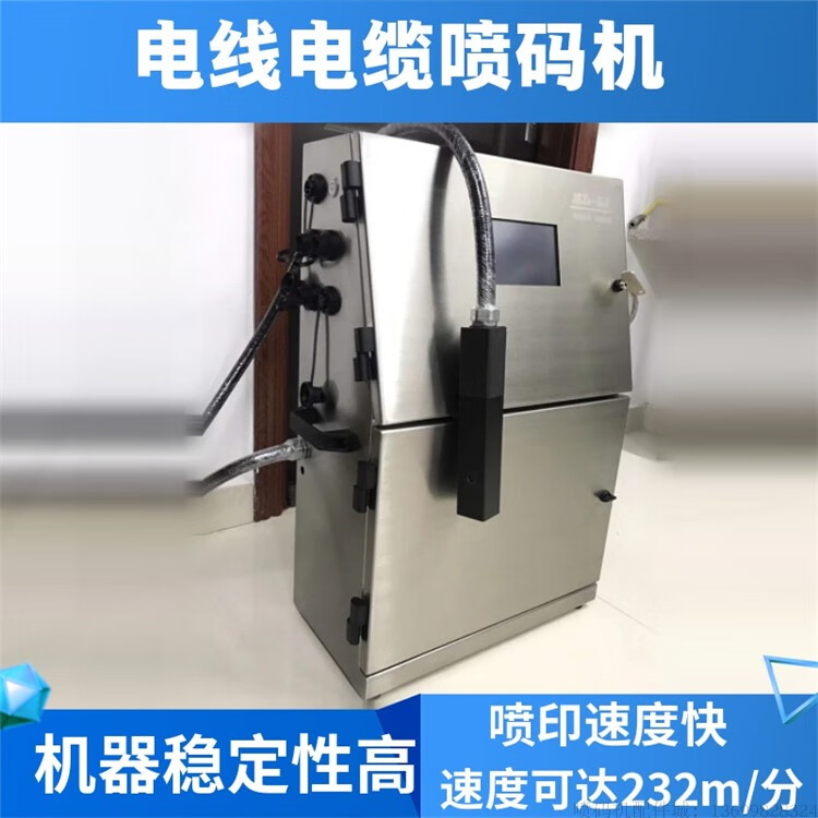 喷码机厂家直销 电线电缆打码机 可搭配摇盘机 可自动复位序列号 银色