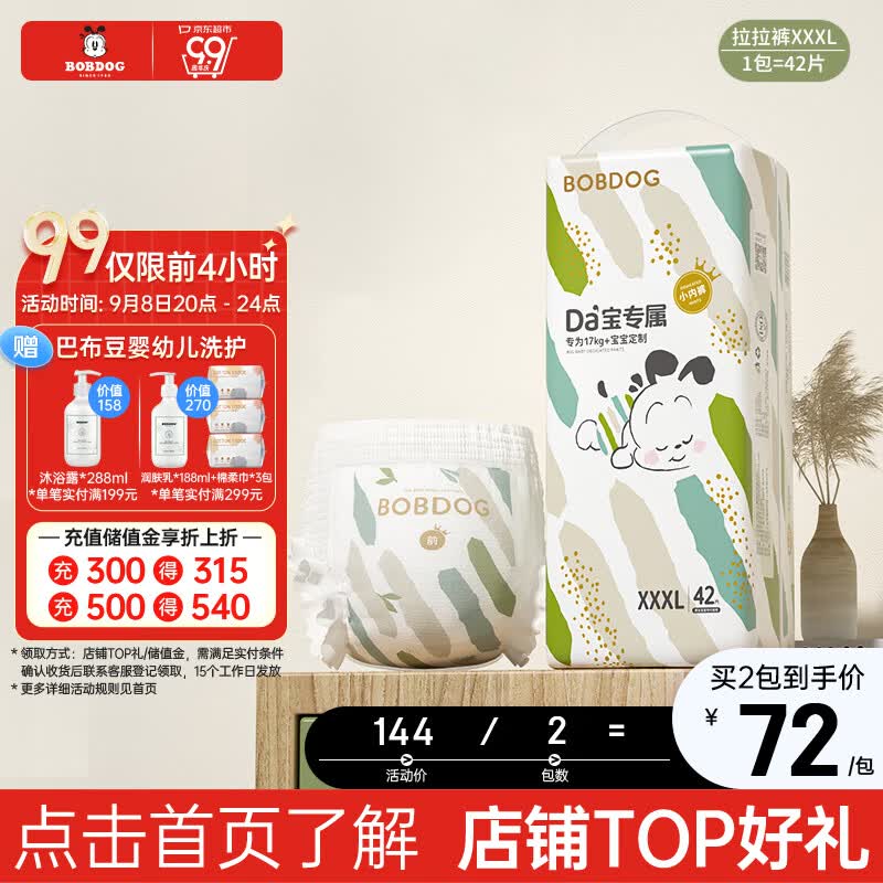 巴布豆大宝专用拉拉裤XXXL码42片(18kg以上)加加加大码胖宝宝专用属于什么档次？