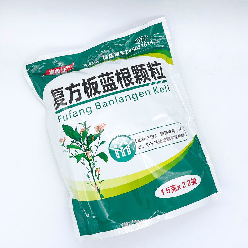 圣特 复方板蓝根颗粒 15g*22袋  清热解毒,凉血 用于风热 咽喉肿痛等