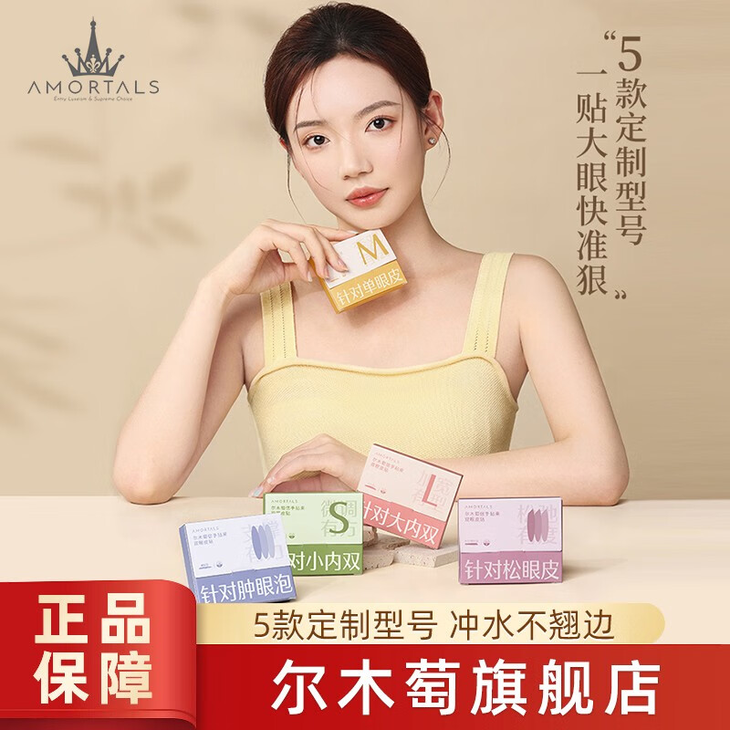 尔木萄（AMORTALS）信手拈来双眼皮贴无痕隐形大眼双眼皮贴胶自然防水持久男女 斜切橄榄型  1盒180枚