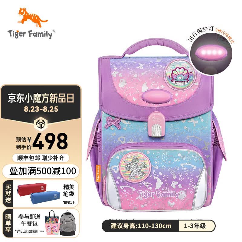 TigerFamily【机灵姐同款】小学生书包一到三年级儿童背包男女孩护脊双肩包 【环保配灯】梦幻世界 Pro2高性价比高么？
