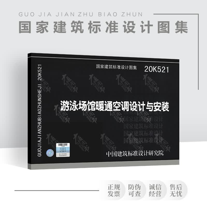 20K521游泳场馆暖通空调设计与安装