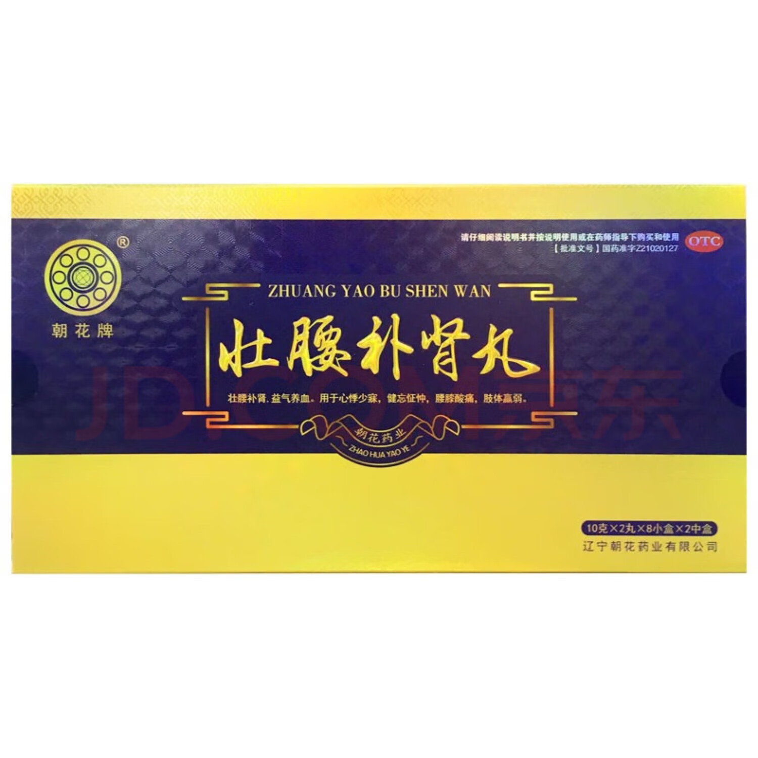 朝花牌 壮腰补肾丸 10gx2丸/8小盒x2中盒 3盒装