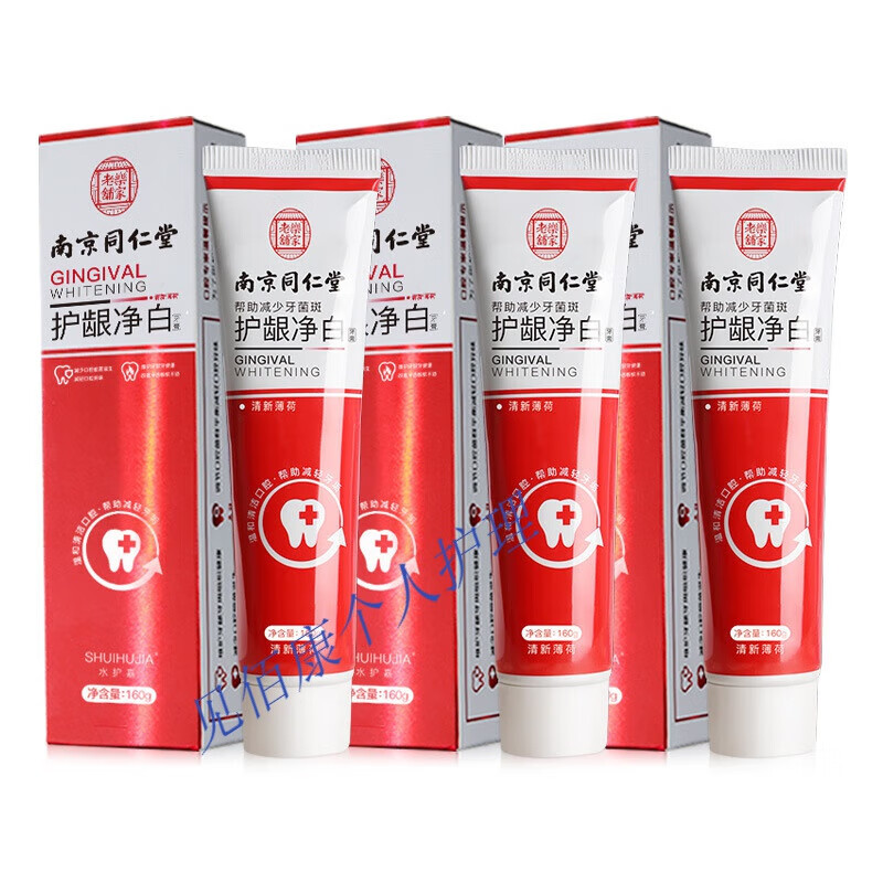 南京同仁堂护龈净白牙膏薄荷清新口气去牙渍小苏打牙膏 同仁堂护龈