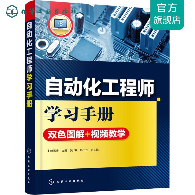 自动化工程师学习手册