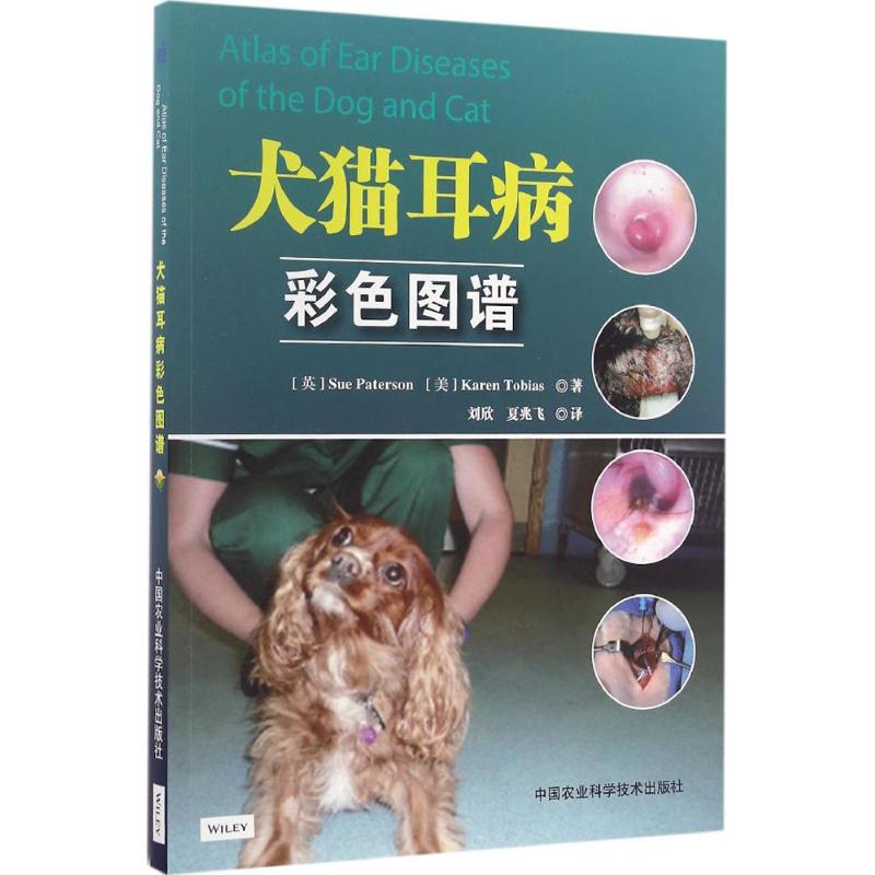 犬猫耳病彩色图谱 (英)皮特珊(Sue Paterson),(美)托拜厄斯(Karen Tobias) ;刘欣,夏兆飞 译 书籍