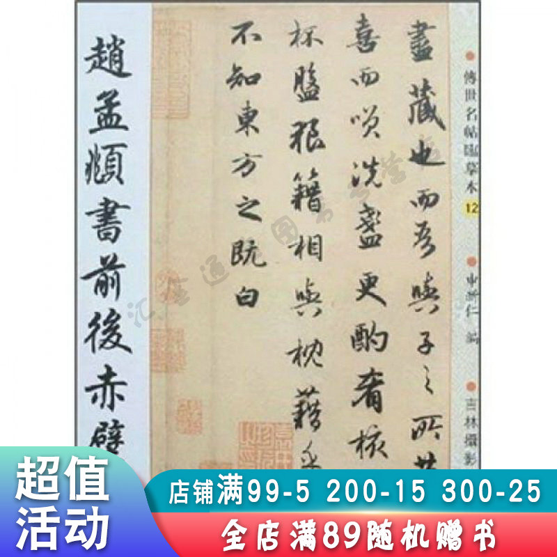 书法12:赵孟頫书前后赤壁赋