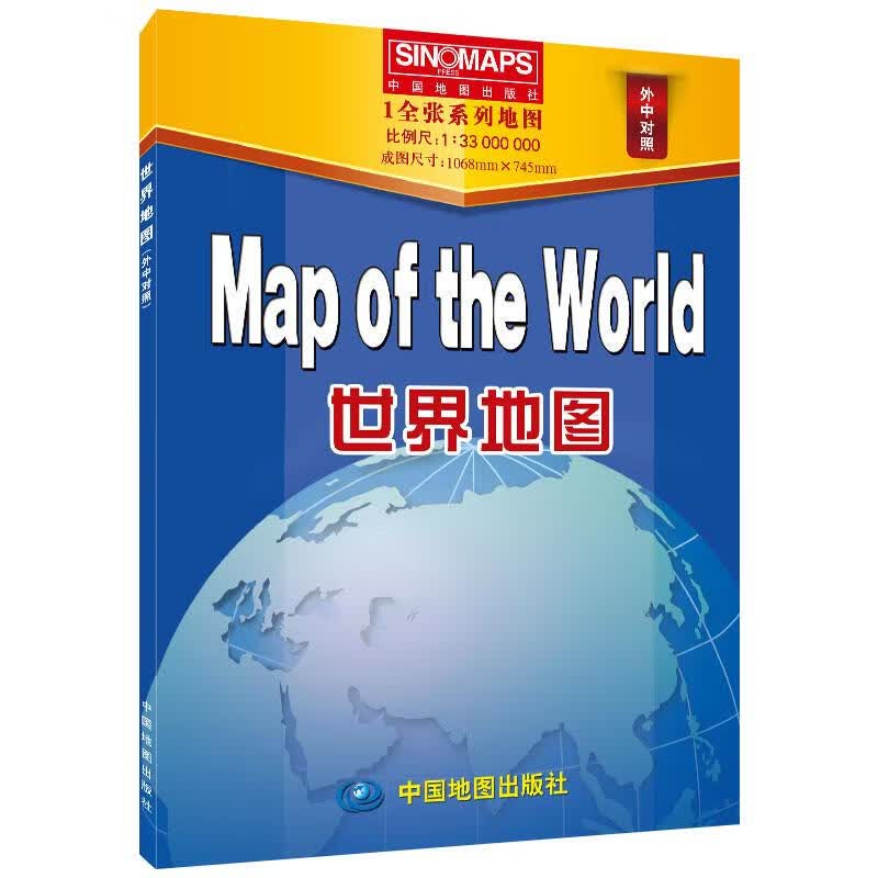 世界地图中英(一全张)(2021版)