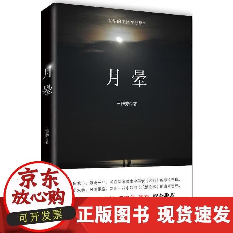 【正版现货】《月晕》