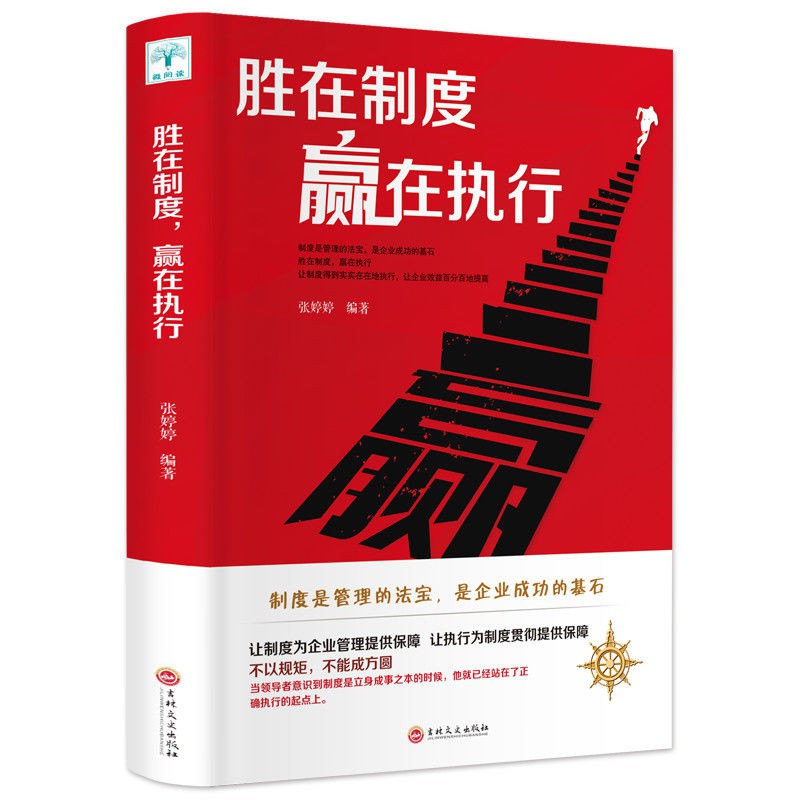 管理类书籍管理书籍带队伍的14个关键法则领导力团队执行管理书籍 胜在制度 赢在执行