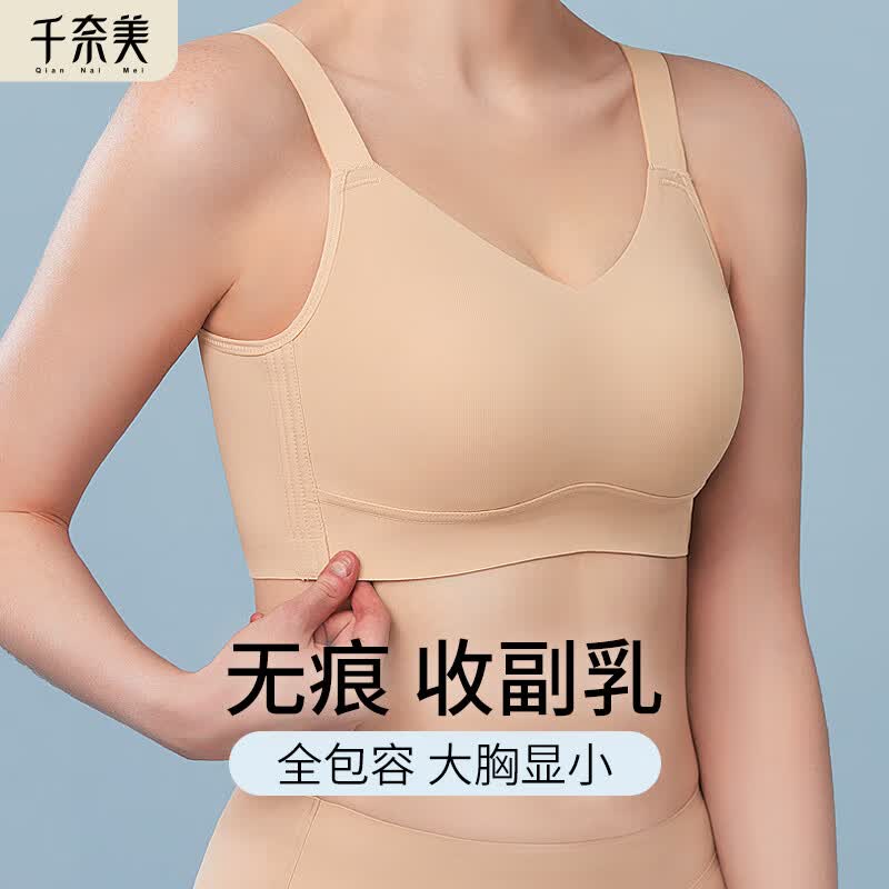 千奈美礼盒收副乳调整型无痕内衣女大胸显小无钢圈防下垂文胸 经典肤 L(80BCD/75E)怎么样,好用不?