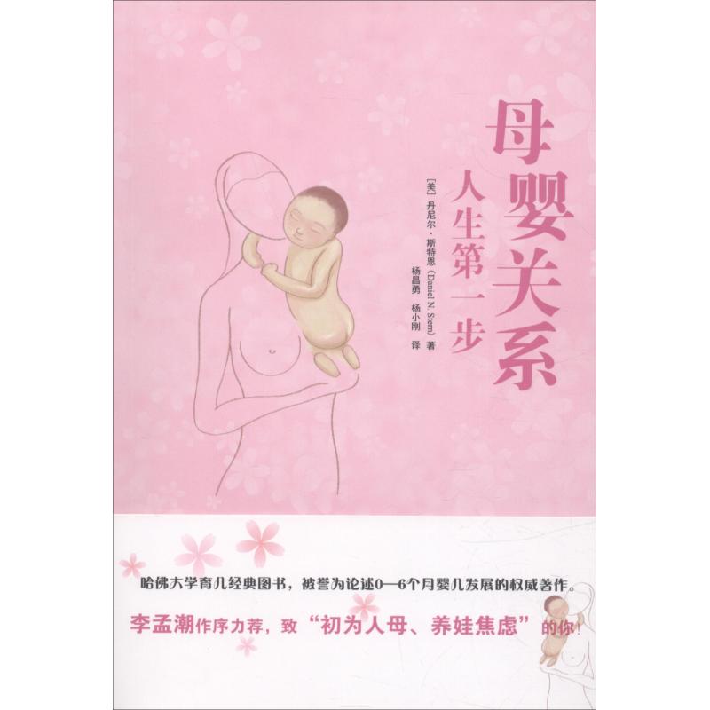 母婴关系
