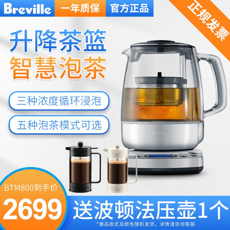 澳洲铂富(Breville)泡茶机煮茶机智能全自动养生家用煮茶器电水壶 BTM800智能1.5升煮茶 1.5升