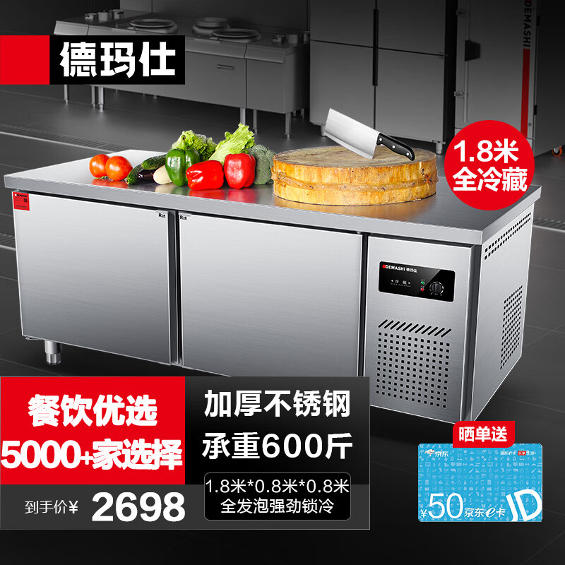 德玛仕（DEMASHI）纯铜管保鲜冷藏工作台 厨房卧式操作台冰柜 TDC-18A80CH 全冷藏180*80*80【豪华款】怎么样,好用不?