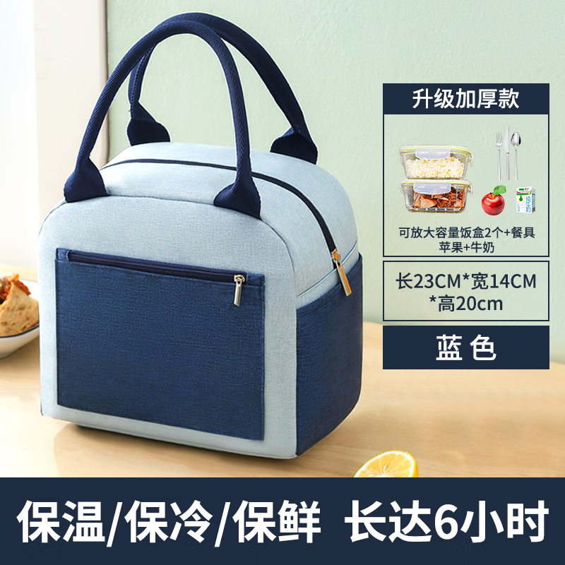 慕质（MUZHI）保温袋饭盒手提袋子便当包上班族带饭学生装餐包小学生餐盒饭兜 升级加厚-蓝色