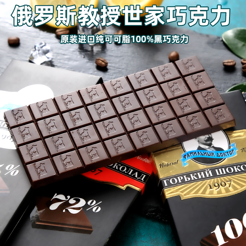 俄罗斯教授世家纯黑巧克力85%100%可可脂苦排块 100%极苦