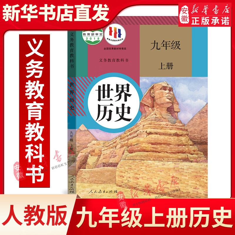 部编版 初中9九年级上册历史书人教版初三