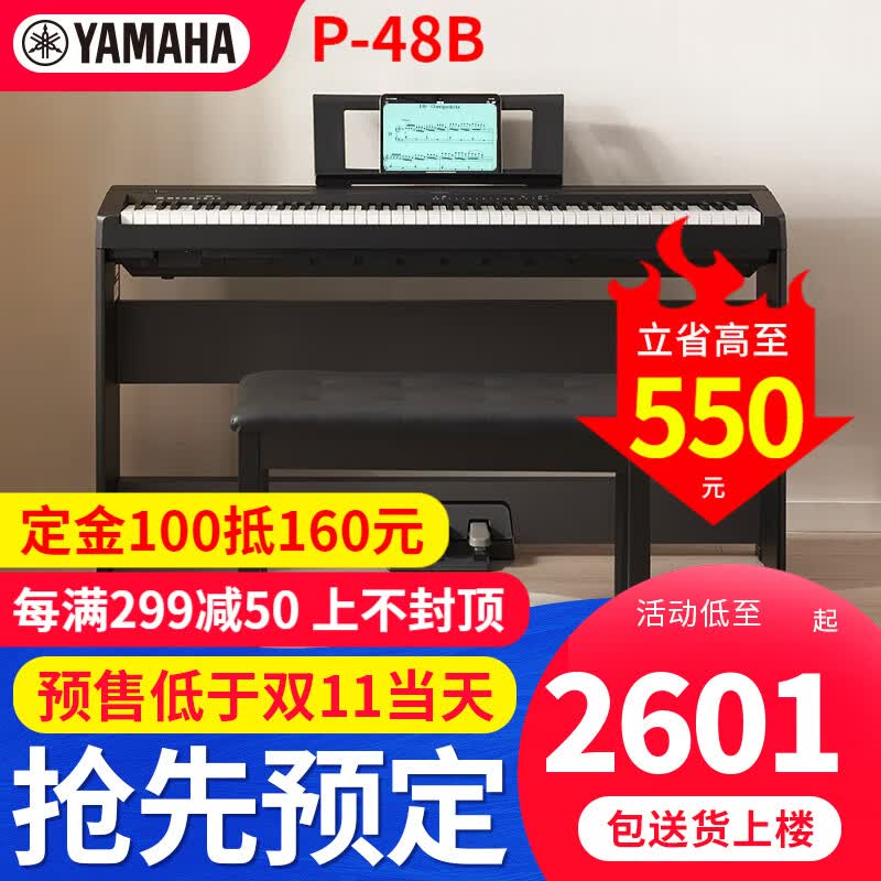雅马哈电钢琴P48B专业便携88键重锤键盘初学家用儿童教学数码钢琴P48 P48B原装木架三踏+标配+全套礼包高性价比高么？