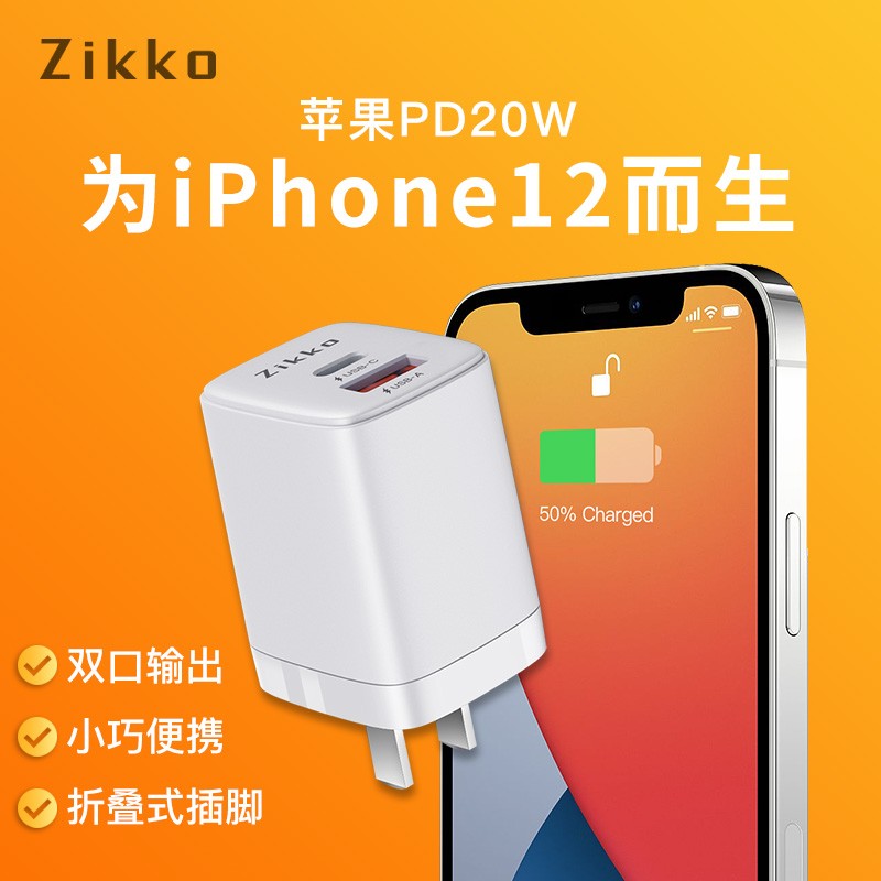 Zikko即刻 苹果PD20W充电器 双口快充头适用iPhone12/SE2/11Pro/Xs/手机 1A1C双口 PD20W充电头 白色